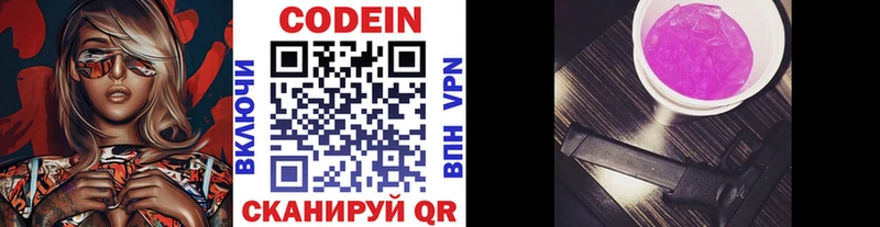 Кодеиновый сироп Lean Purple Drank  Свирск 